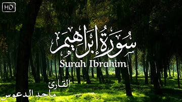 سورة ابراهيم كامله - تلاوة هادئه | ماجد الدعوس || Surah Ibrahim