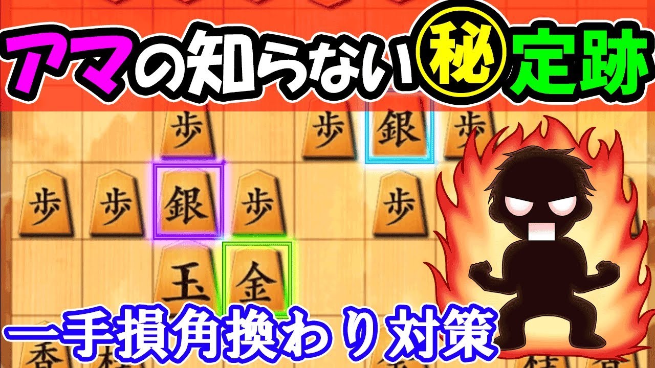 マイナー定跡の方が正直勝ちやすい 角換わり戦 Youtube マイナー定跡の方が正直勝ちやすい 角換わり戦 Youtube