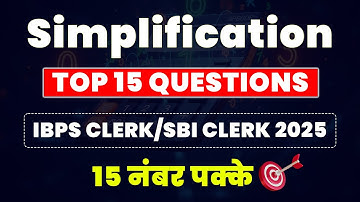 Solve Simplification in 10 Seconds! 🚀 | 15 Most Repeated Questions for SBI Clerk & IBPS Clerk 2025