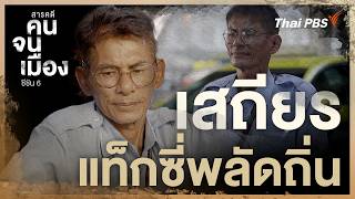 Sathian, a displaced taxi driver | Urban poor