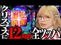 【エヴァ17】コンプリート目指して12時間パチンコ打ったら大変なことになってしまいました【SAGA活#11】