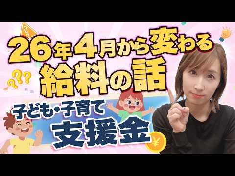【2026年4月スタート】子ども・子育て支援金って何？会社が知っておくべきポイントを社労士が解説