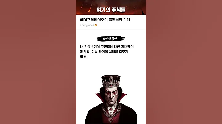 에이프릴바이오의 불확실한 미래 #20250929#에이프릴바이오#위기의주식들