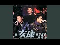 失眠 Live 失眠 Live