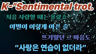 🎧 감성 음악 채널 – 소리담소🔥 “사랑은 연습이 없더라” 🌌 후회와 그리움 - "미안하단 말 한마디 왜 그리 어려웠을까"💖 여러분의 좋아요와 구독은 큰 힘이 됩니다!