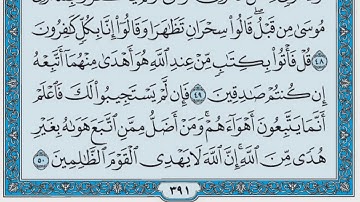 سورة القصص / فضيلة الشيخ صلاح البدير