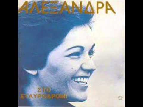 Ο μήνας έχει δεκατρείς -  Αλεξάνδρα