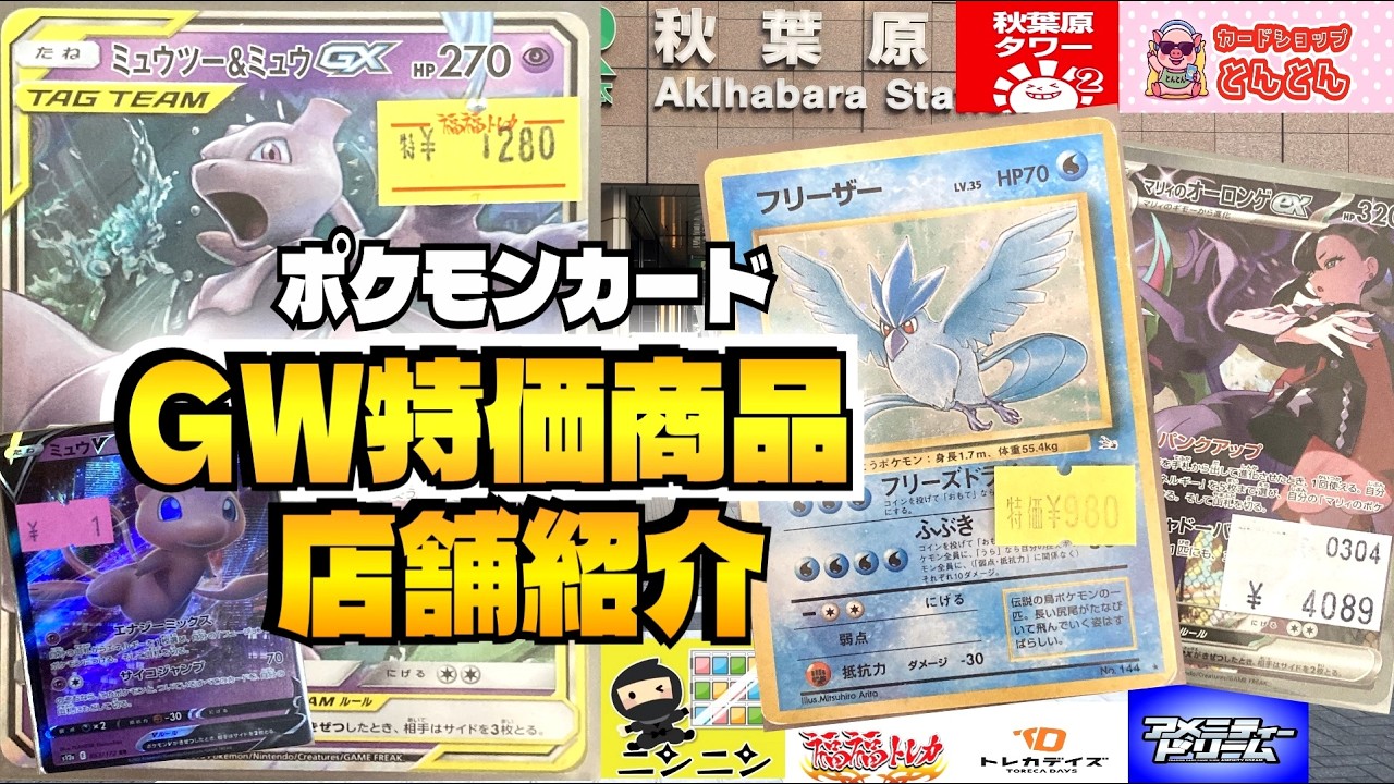 Pokemon Card Game] Special Offers and Stores I Bought During