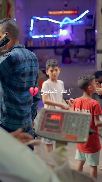 ازمه ضمير💔 قريبا