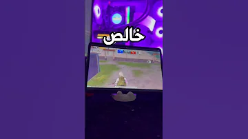 طريقه تنزيل برنامج توقيف الزمن في ببجي موبايل 