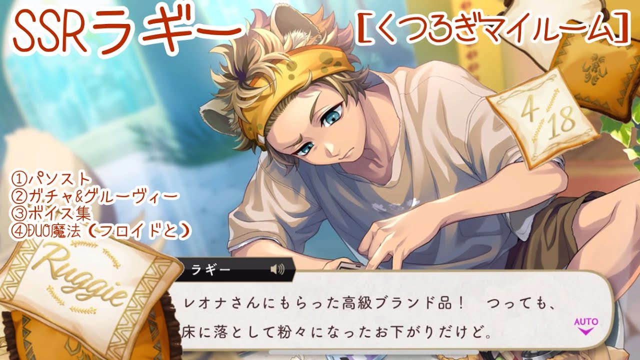 ツイステ】どれくらいの貯金なんだろう？SSRラギー ［くつろぎ
