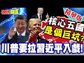 中美全球治理與政治角力