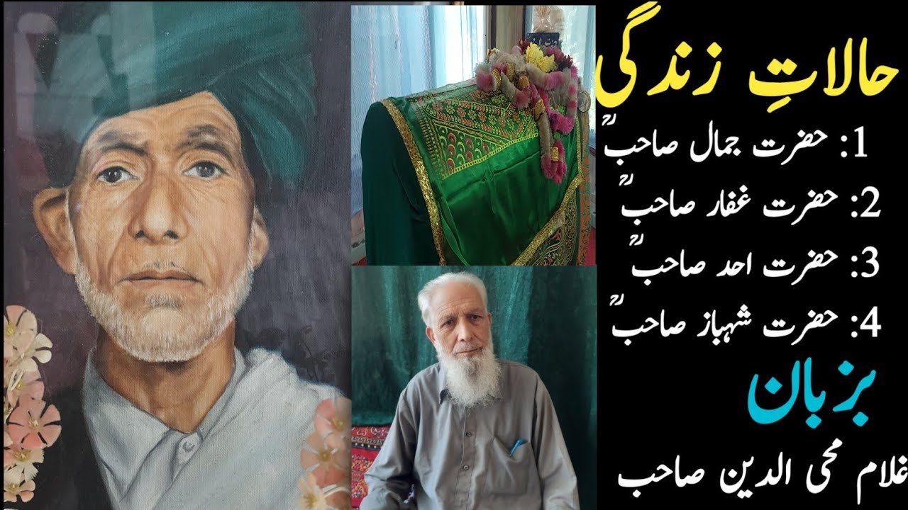 (Halate zindagi)Full history  of Hazrat Jamaal sahib ,Gafar sahib,Ahad sahib,Shabaz Sahib ,parpeth
