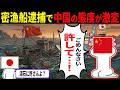 強気だった中国密漁漁船の態度が激変すぎるｗ【ずんだもん＆ゆっくり解説】