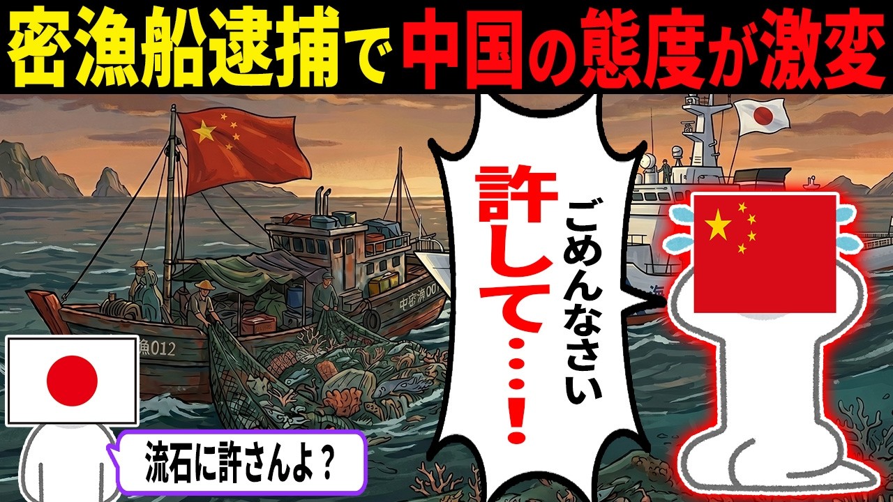 強気だった中国密漁漁船の態度が激変すぎるｗ【ずんだもん＆ゆっくり解説】