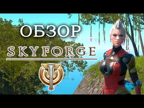 Обзор Skyforge часть