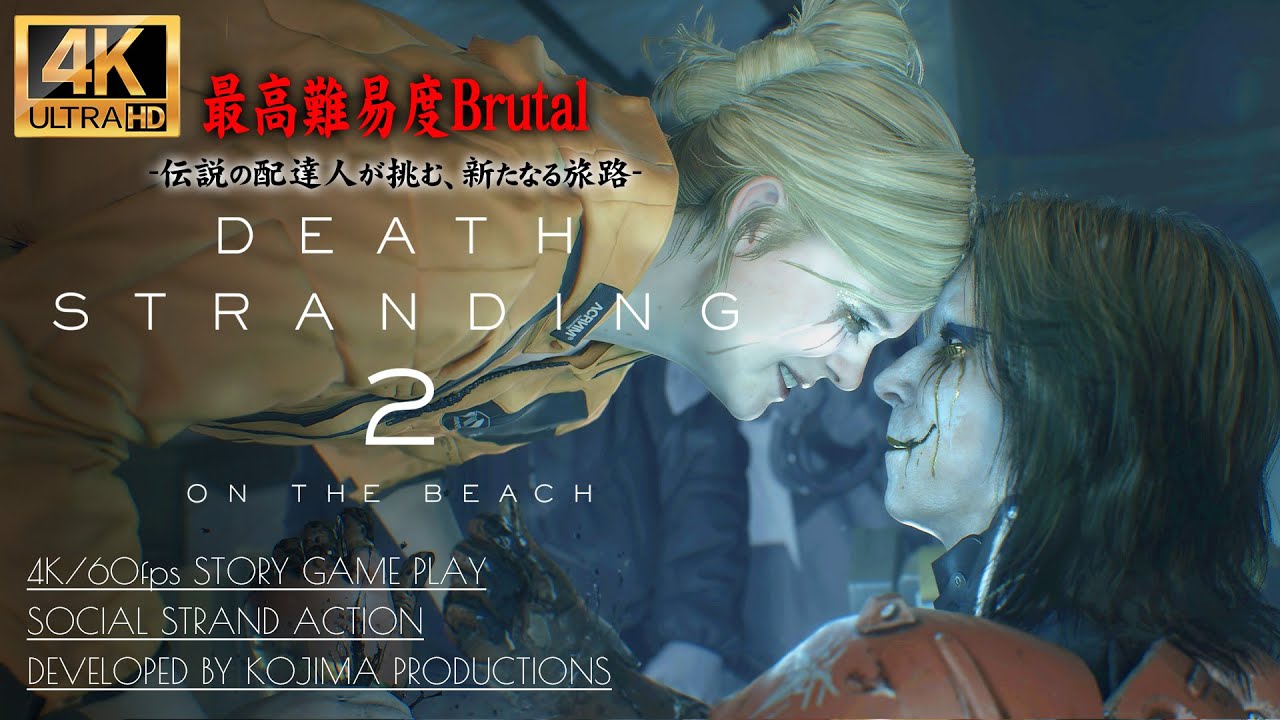 #20【DEATH STRANDING2: ON THE BEACH】ボス「ゴーストメック・クラーケン」ノーダメージSランク 039/040【デスストランディング2】