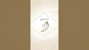 #سورة_الفاتحة #سورة_الماعون #القارئ_الشيخ_محمود_الوليد #صلاة_العشاء #رمضان #تلاوة_خاشعة #قرآن