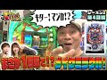 【まさかの1回転で！？メイクミラクル！】パチマガギガウォーズDASH（ダッシュ）シーズン2    4回戦【パチンコ】【ぱちんこAKB】【PA元祖大工の源さん】【CRマッハGoGoGo】