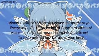 Cute Japanese Song IOSYS - Cirno's perfect math class チルノのパーフェクトさんすう教室 (Easy Lyrics)