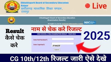 CG Board 10th 12th Result Kaise Check kare | CG Board Result 2025 | CG board result 2025 kaise dekhe