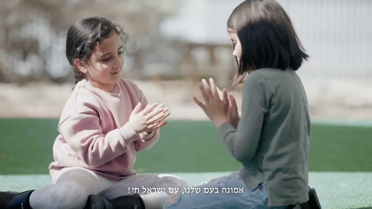 בית ספר אביר יעקב אופקים התשפ״ד