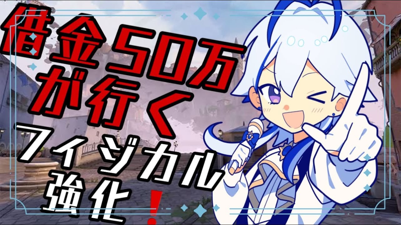 【VALORANT】超久々のリハビリ!【#新人vtuber 】
