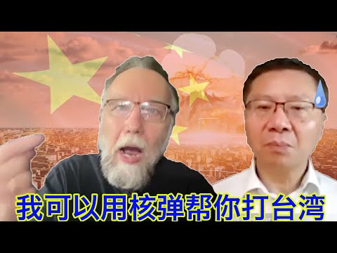 俄罗斯国师杜金大谈打核战一起死,吓尿张维为!全力支援中共武统台湾,甚至扔核弹!中国,俄罗斯,穆斯林联合瓜分世界!这怕不是个疯子... Episode cover