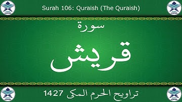 تراويح الحرم المكي 1427 - سورة قريش