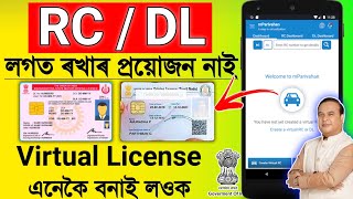 How to use mParivahan app  | Virtual RC | Virtual DL | mparivahan driving licence add | Guide screenshot 1