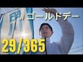 5/14【ゴールドデー】 in田川市