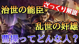 三国志登場人物解説 Youtube
