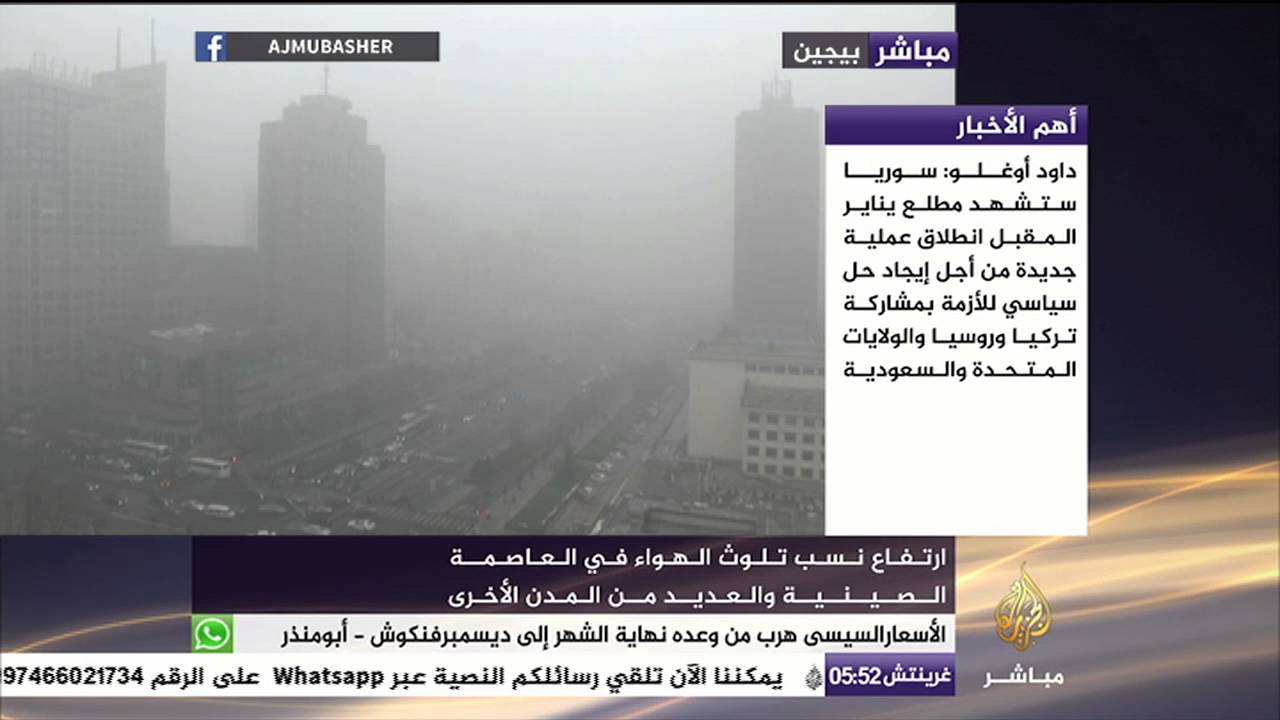 ارتفاع نسب تلوث الهواء في العاصمة الصينية