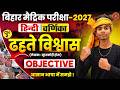 Class 10 Varnika Hindi Chapter 2 | ढहते विश्वास | Hindi Varnika Chapter 2 | Dhahte Vishwas