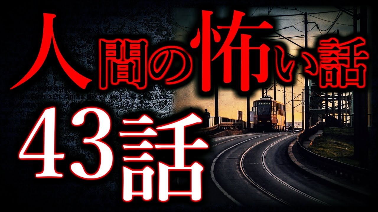 【ゆっくり怖い話】人間の怖い話