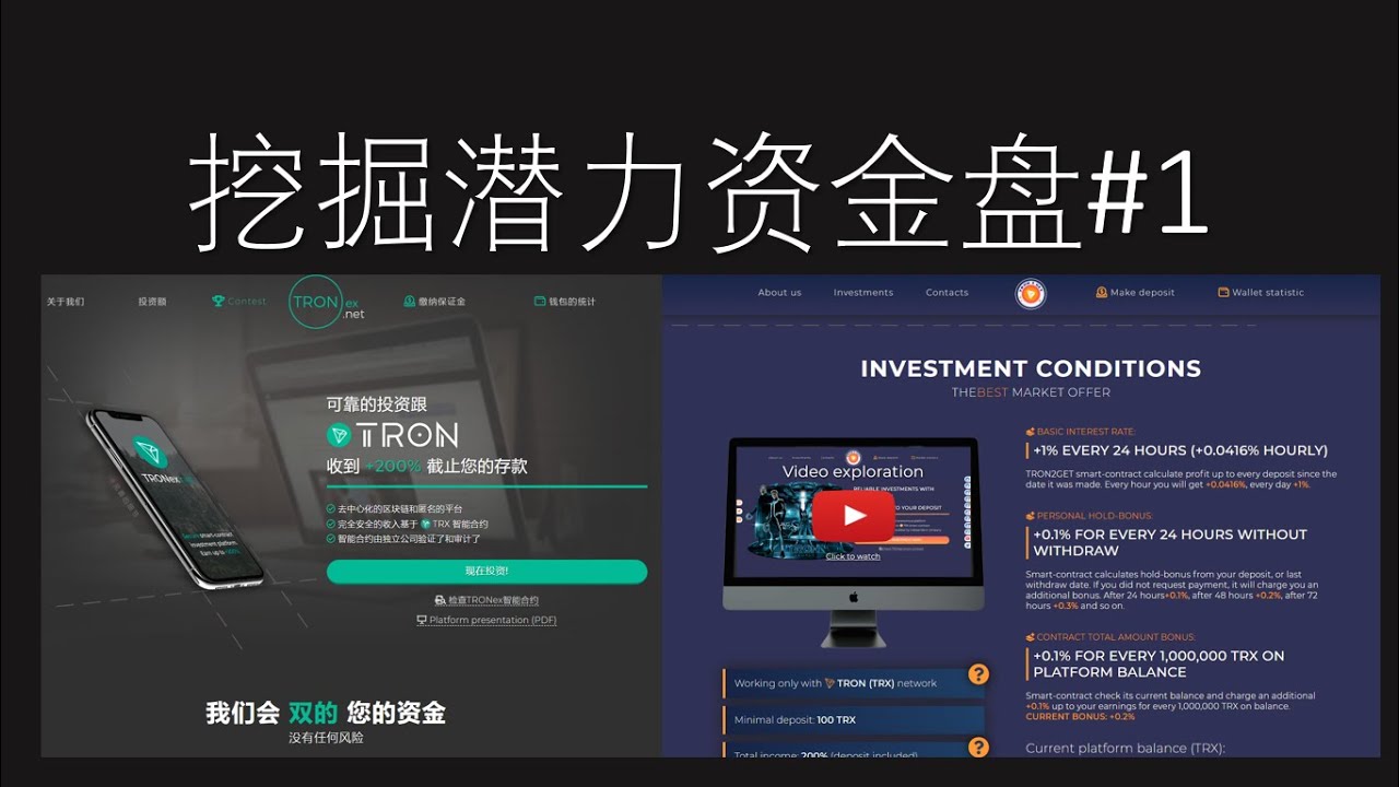 (此视频已失效，不具投资意义)Tronex仿盘Tron2get出现，最佳入场时机