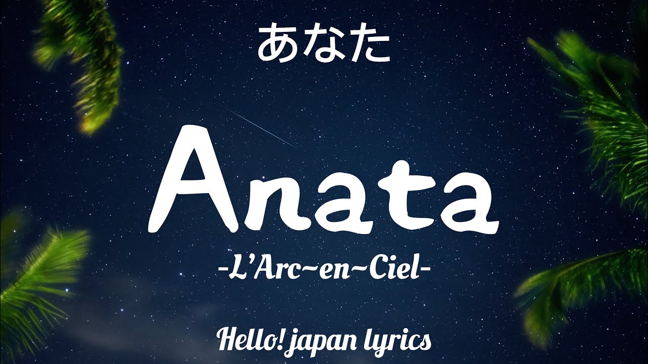 Anata lyrics - L 'arc-en-ciel あなた Anata lyrics - L 'arc-en-ciel あなた