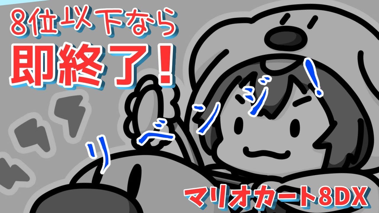 8位以下なら即終了・ザ・リベンジ・オブ・ころね