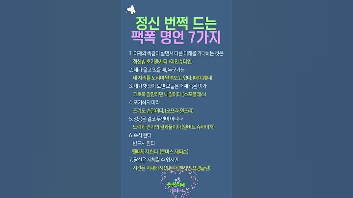 정신이 번쩍! 🔥팩폭 명언 7가지 (들으면 인생 각성함)  #자기계발 #명언 #공감글귀