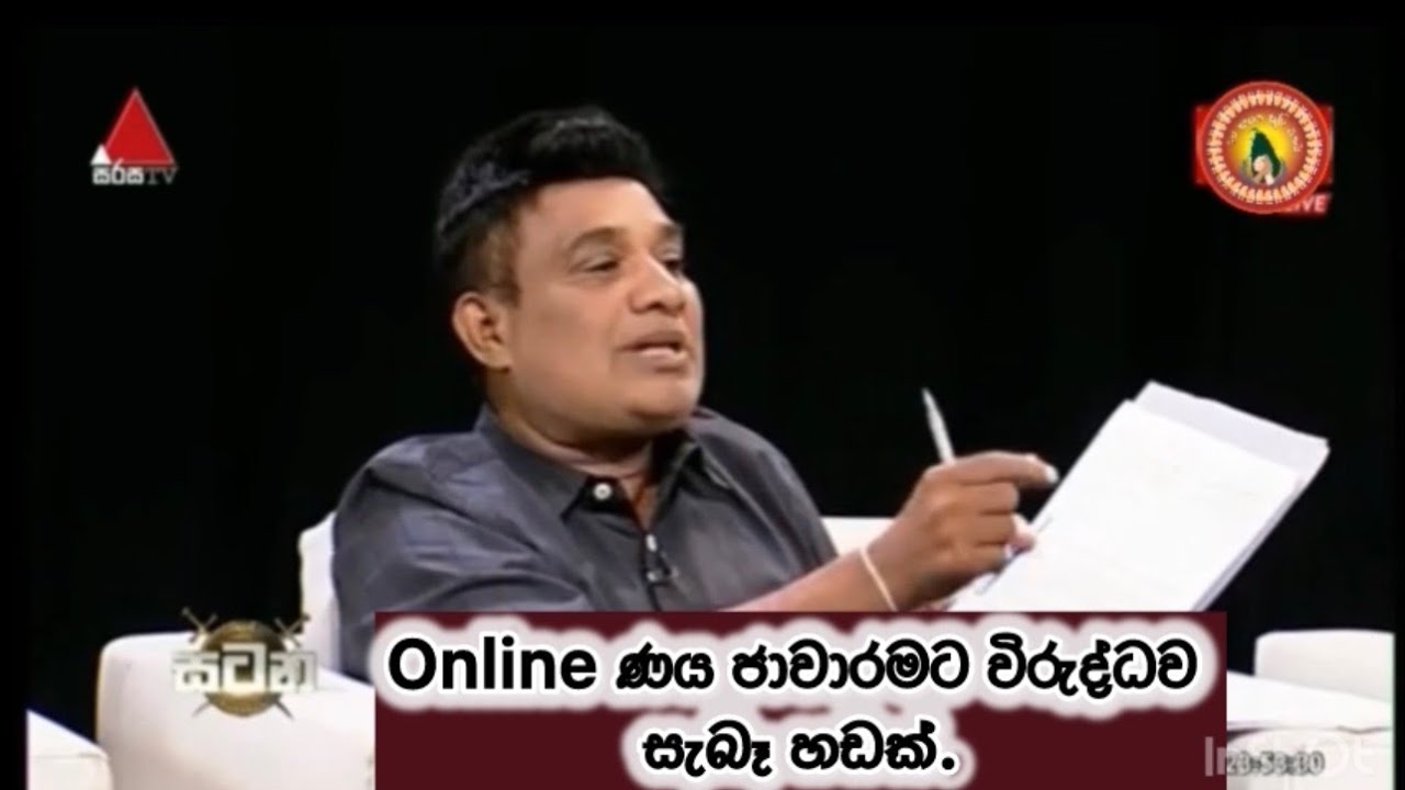 ඔන්ලයින් ණය ජාවාරමට විරුද්ධව සැබෑ හඩක්.