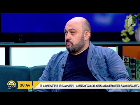 რეგულაციების შესრულებაზე კონტროლი გამკაცრებულია