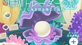ピグライフ つりのあそびかた Youtube
