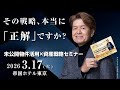 自社株評価を“動かす”不動産戦略セミナー｜帝国ホテル東京【3/17開催】