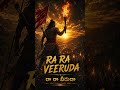 RA RA VEERUDA (రా రా వీరుడా) 🔥 | Epic Telugu Tribal Mass Song | Heroic Cinematic Anthem #telugusongs