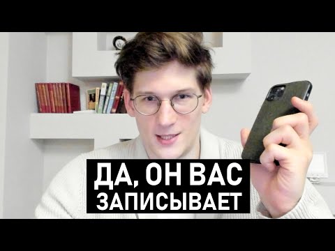 Ваш телефон СЛЕДИТ за вами.