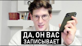 Ваш телефон СЛЕДИТ за вами.