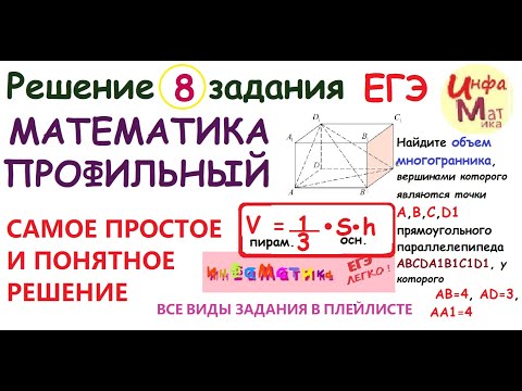 8 задание ЕГЭ информатика 2021. Найдите объем многогранника вершинами которого являются точки