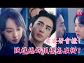 「高甜」不小心跌坐在總裁懷裡怎麼辦? ! #叮!我的首富老公已上線 #李啟歌 #詹妮 #追劇千金 #甜寵 #霸总 #短劇 #drama