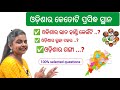 ଓଡ଼ିଶାର ପ୍ରସିଦ୍ଧ ସ୍ଥାନ | Famous cities of odisha | Important GK
