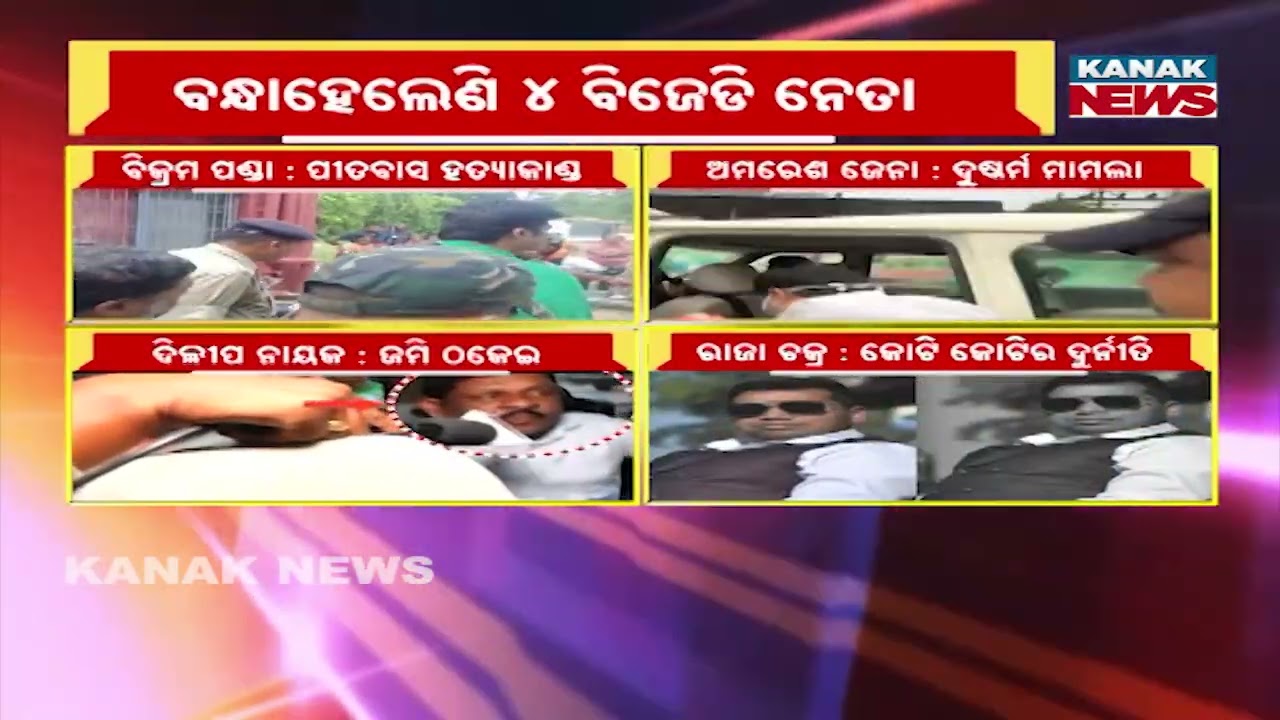 BJD Leaders Arrested in Corruption and Crime Cases
